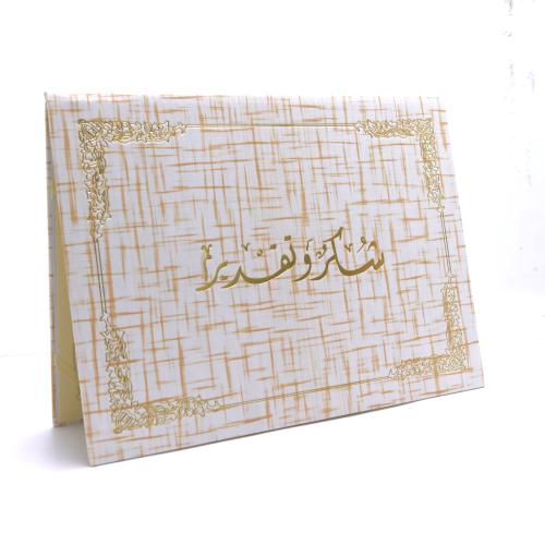 شهادة شكر وتقدير لون سكري مخخط