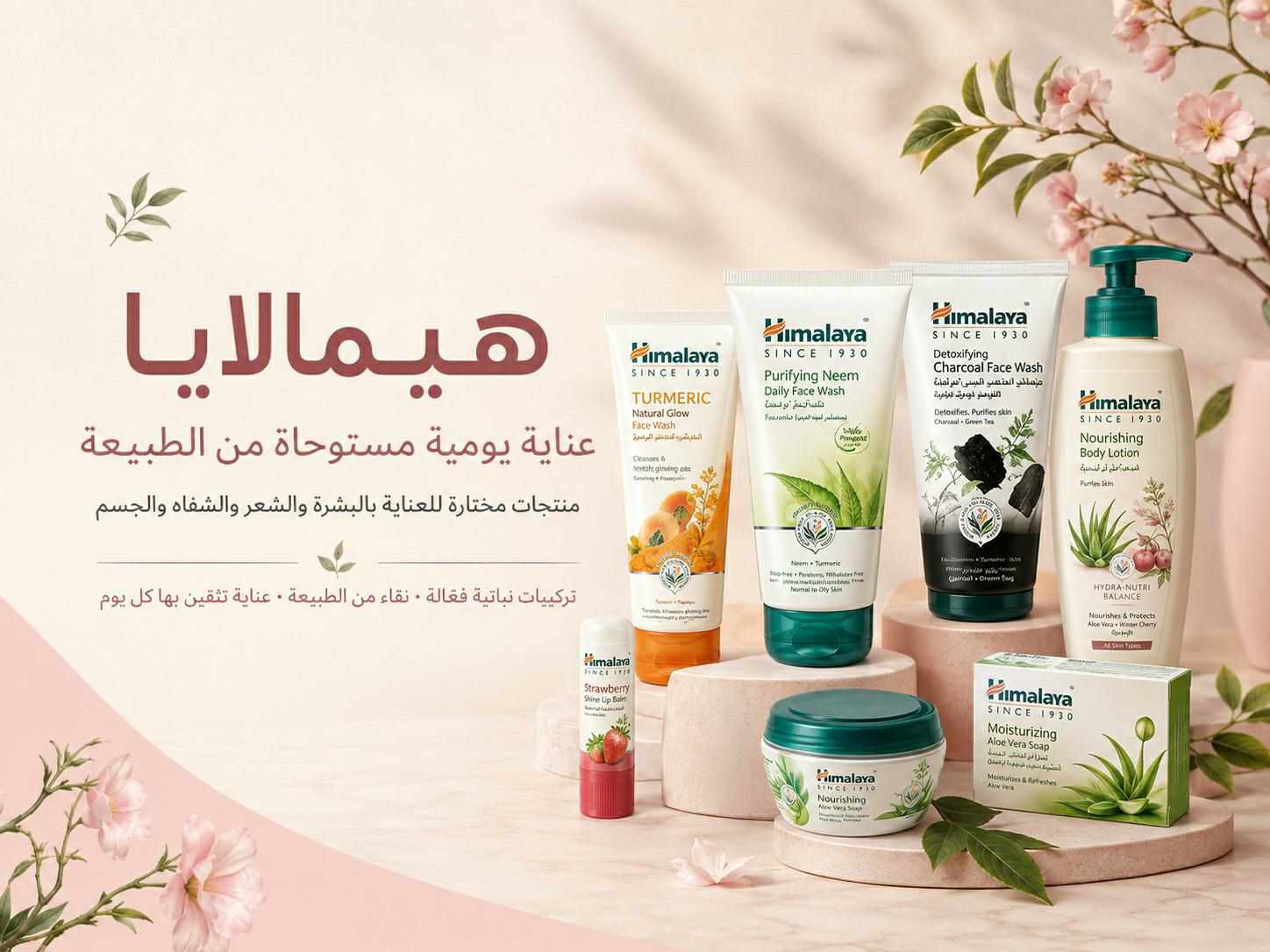 هيمالايا Himalaya
