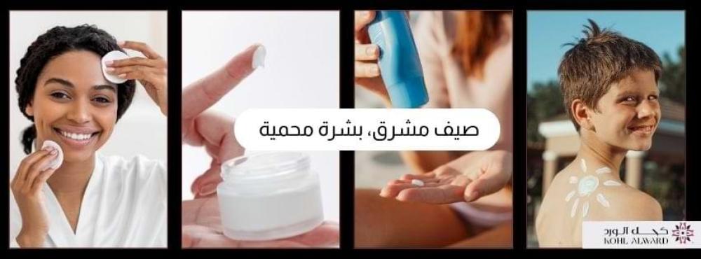 دليلكِ للعناية بالبشرة في الصيف: نصائح لجمال مشرق رغم حرارة الأجواء