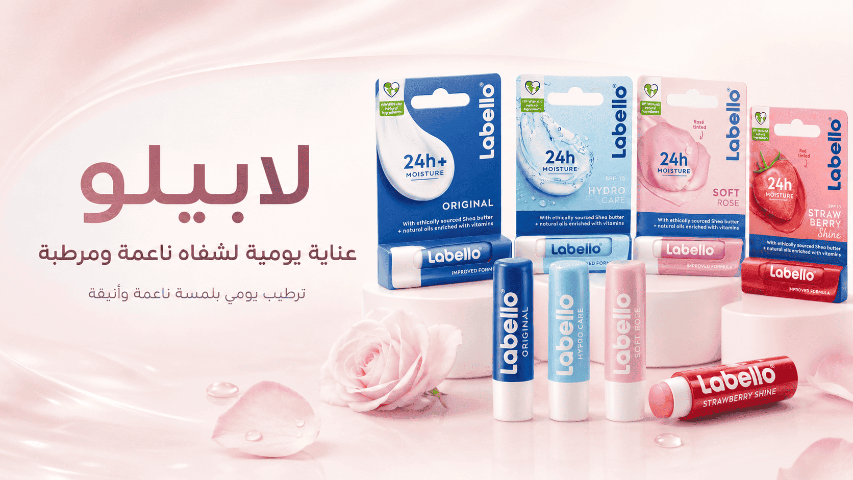 لابيلو Labello