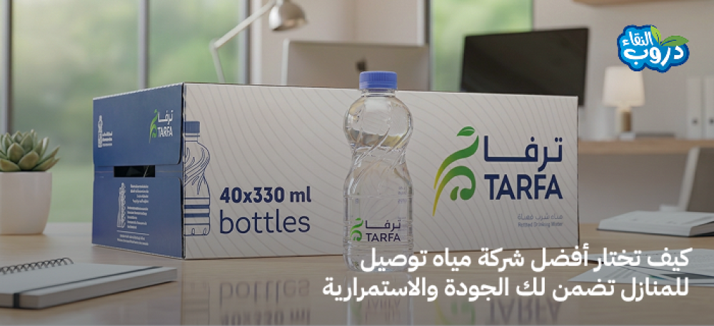 كيف تختار أفضل شركة مياه توصيل للمنازل تضمن لك الجودة والاستمرارية