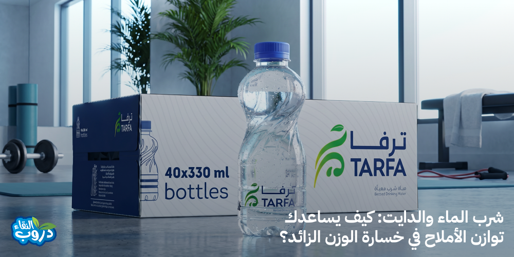 شرب الماء والدايت: كيف يساعدك توازن الأملاح في خسارة الوزن الزائد؟
