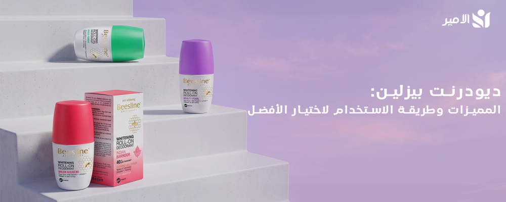 ديودرنت بيزلين