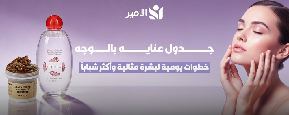 جدول عنايه بالوجه
