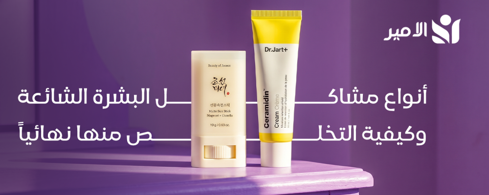 أنواع مشاكل البشرة