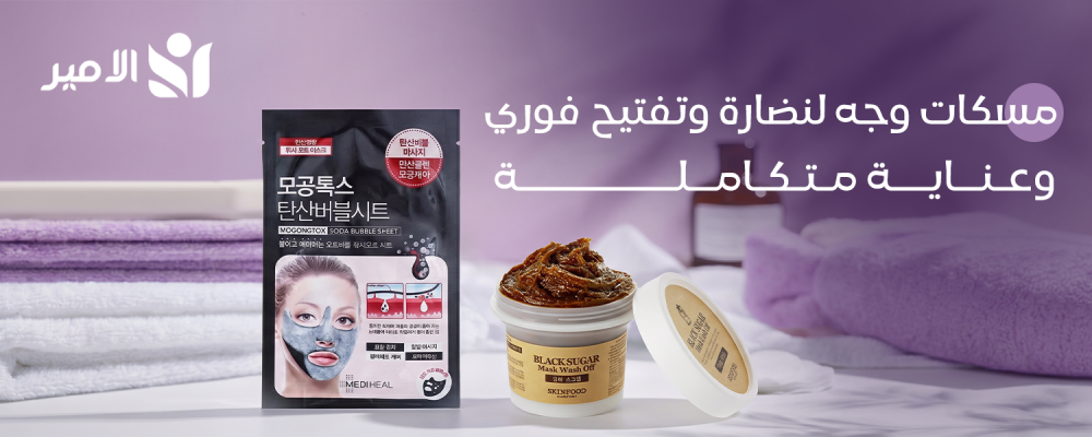 مسكات وجه