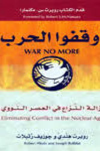 أوقفوا الحرب - روبرت هندي وجوزيف رتبلات