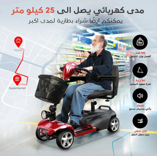 سكوتر كبار السن 2025 الدفعة المطورة