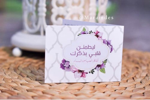 اذكار الصباح والمساء