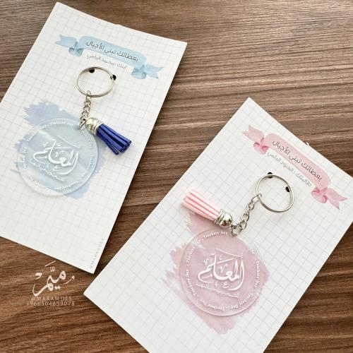 ميدالية توزيعات يوم المعلم