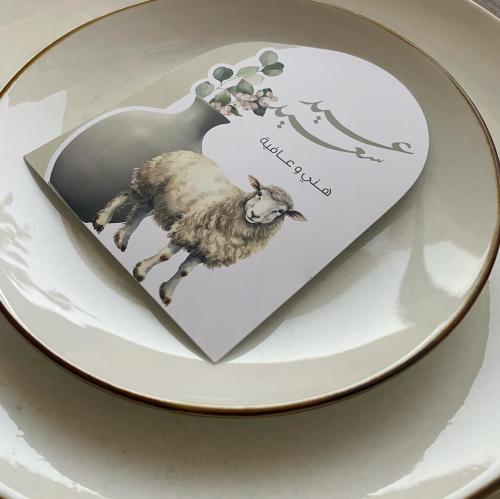 كرت صحن عيد الاضحى