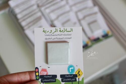 كرت توزيعات السلامة المرورية