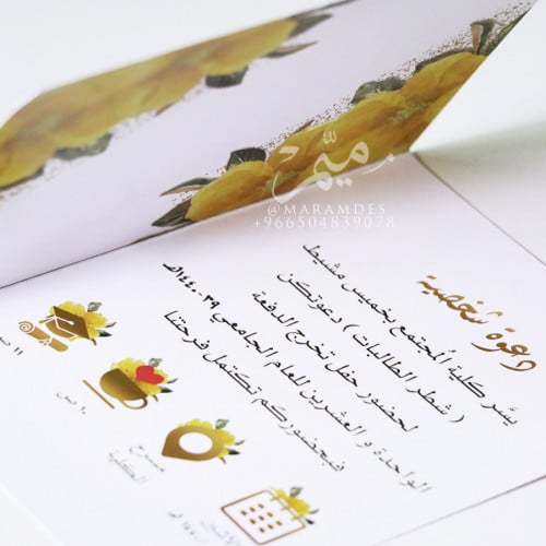 كرت دعوه تخرج اصفر