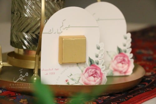 كرت توزيعات عيد