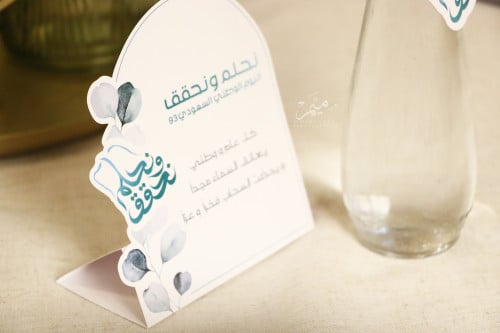 كرت طاولة اليوم الوطني