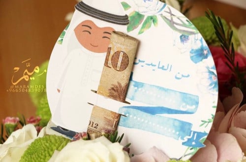 كرت عيدية ولد