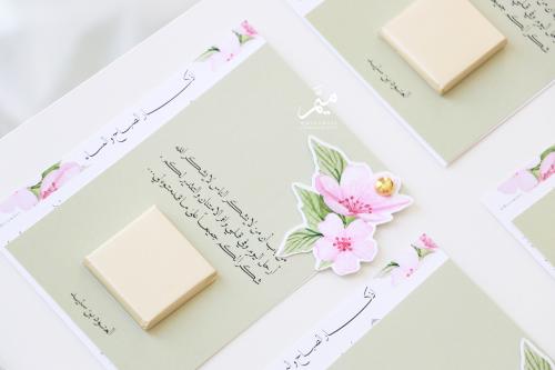 كرت اهداء مع اذكار