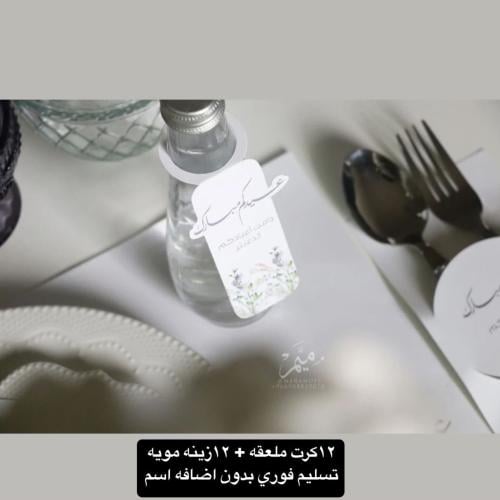 ١٢ زينه مويه +١٢كرت ملعقه