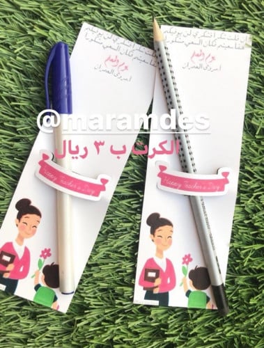 كرت يوم المعلم