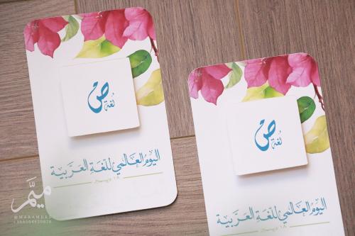 كرت توزيعات يوم اللغة العربية