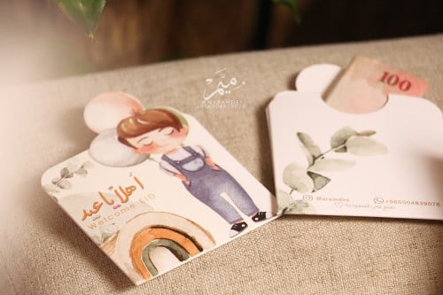 كرت عيدية ولد