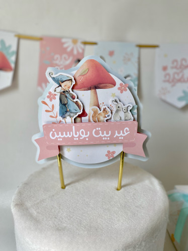 كيك توبر عيد الفطر السعيد