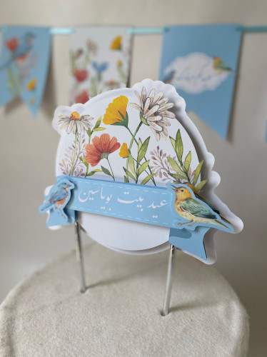 كيك توبر عيد الحديقة السرية