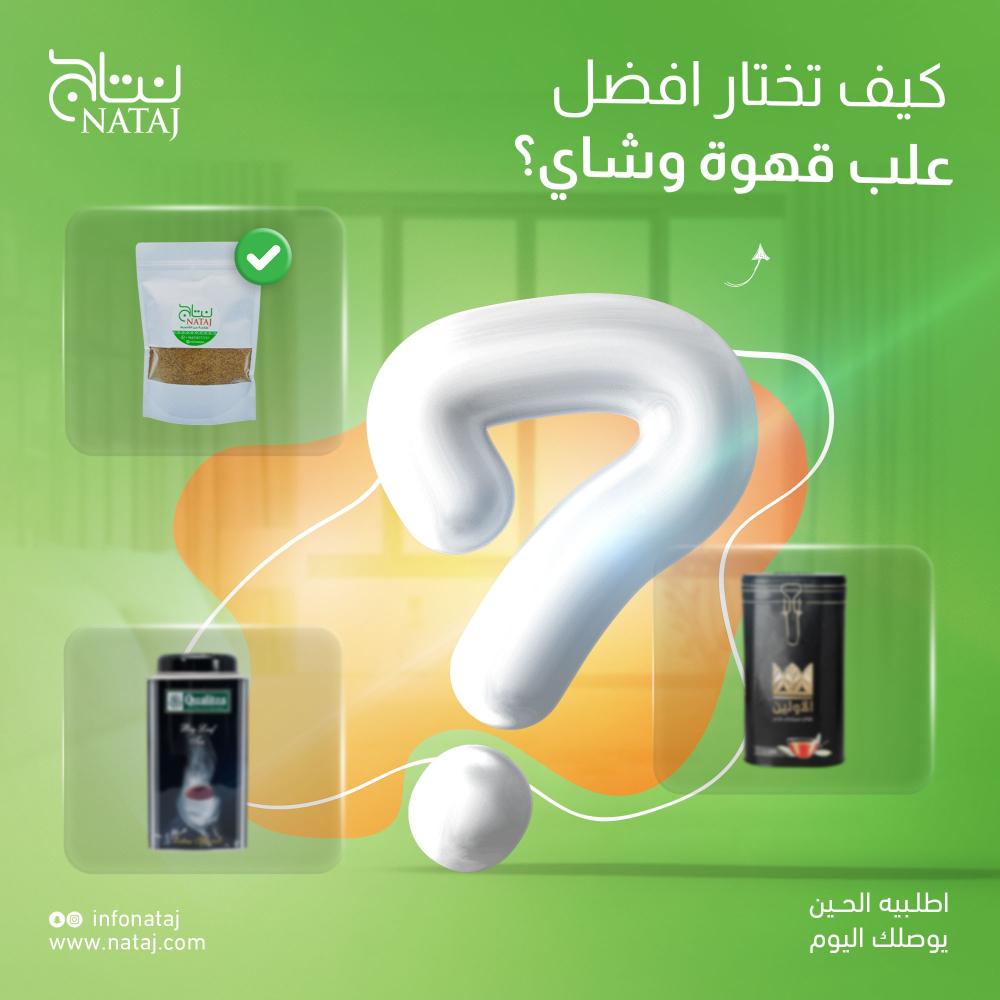 اكتشف مزايا شرب قهوة سعودية فاخرة من قلب القصيم من نتاج