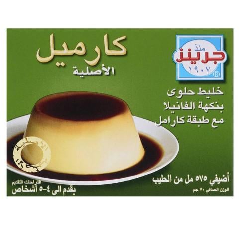 كارميل جرينز