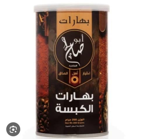 بهارات ابوصالح الكبسة