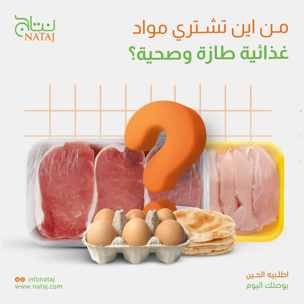 من أين تشتري مواد غذائية طازجة وصحية لكل الطبخات بأفضل سعر ؟