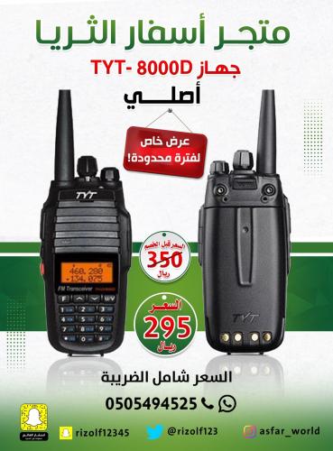 جهاز يدوي 8000 TYT