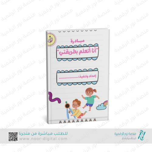 أنا أتعلم بطريقتي-صعوبات التعلم