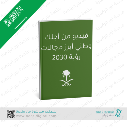 فيديو من أجلك وطني (ابراز مجالات تنمية القدرات الب...