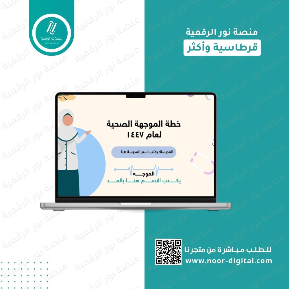 خطة الموجهة الصحية ابتدائي.
