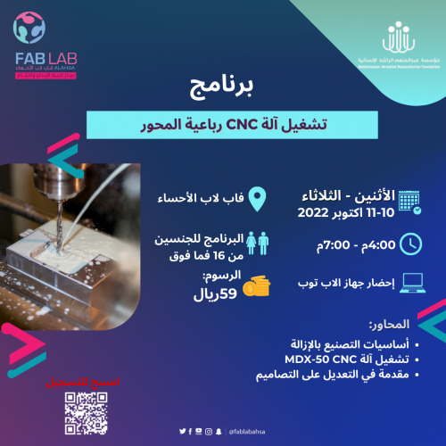 تشغيل آلة CNC رباعية المحور