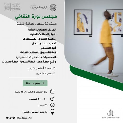 كيف تؤسس صالة فنية