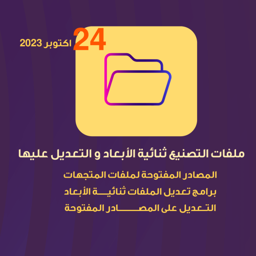 حصاد المصادر المفتوحة