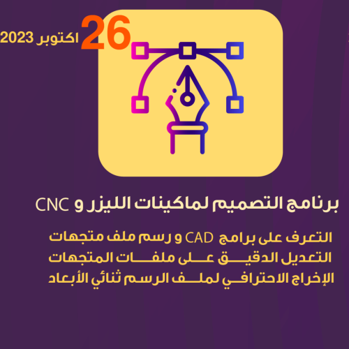 برنامج التصميم لماكينات الليزر و CNC