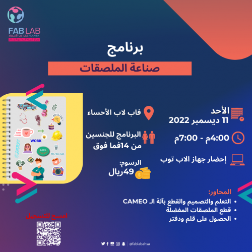 صناعة الملصقات