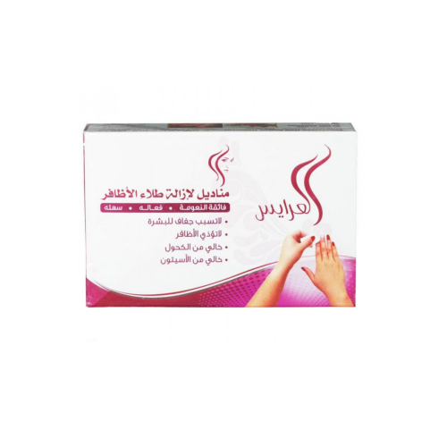 مناديل لإزالة طلاء الأظافر العرايس - 12منديل