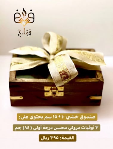 عود مروكي 3 أوقيات