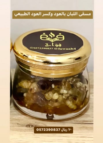 مسقى اللبان بالعود والباتشولي وكسر العود