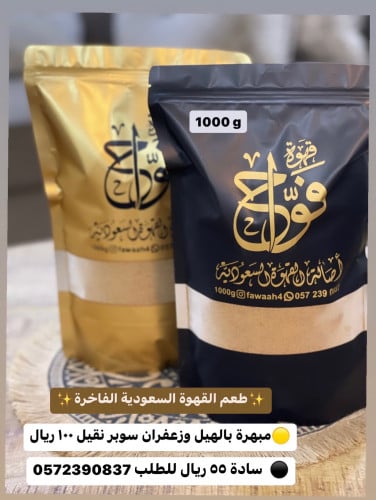 قهوة فوّاح سادة