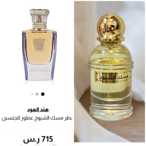 عطر مسك الشيوخ