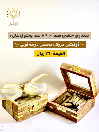 صندوق خشب أوقيتين مروكي