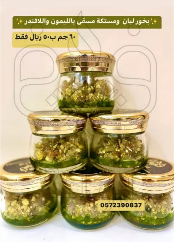 مسقى اللبان والمستكة بالليمون واللافندر