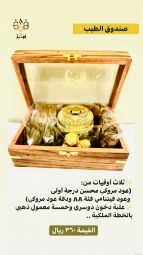 صندوق الطيب