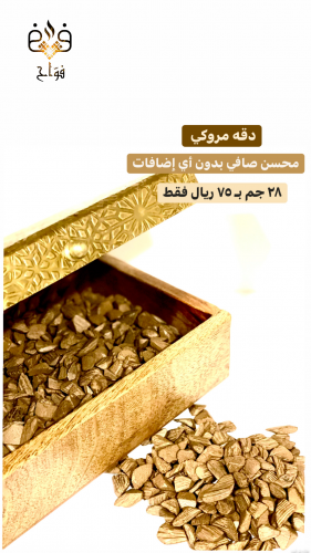 دقه مروكي محسن