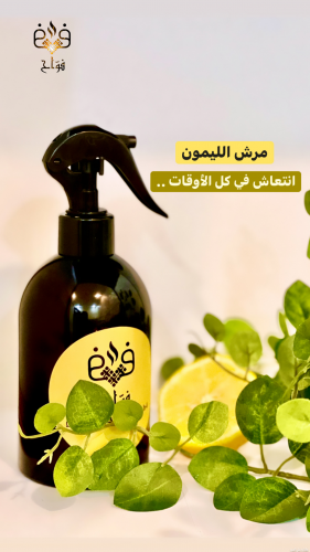 مرش الليمون